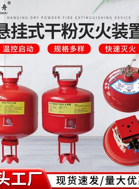 厂家悬挂式干粉灭火器非贮压超细干粉灭火装置自动灭火弹