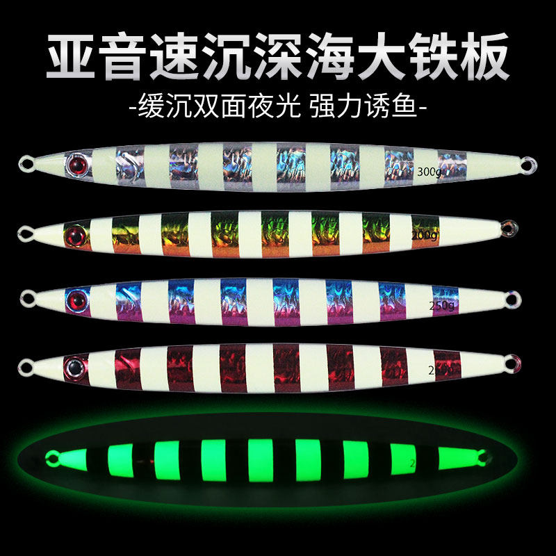 南油亚音船钓海钓速沉慢摇金枪红甘带O鱼夜光铁板路亚假饵