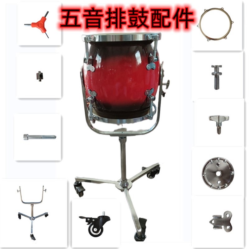 五音排鼓配件零件q螺丝鼓架鼓棒轮子调音扳手螺母架子