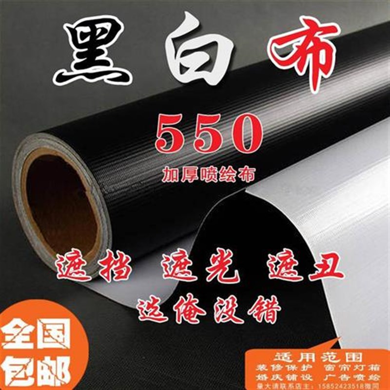 黑白喷绘布 遮光遮挡 户外广告灯箱工地装修围Q档舞台窗帘婚庆哑