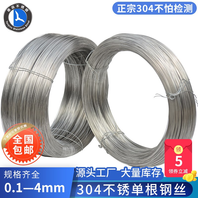 304不锈钢钢丝 单根氢退软丝捆扎搭架铁丝硬丝不锈钢丝细钢线单股
