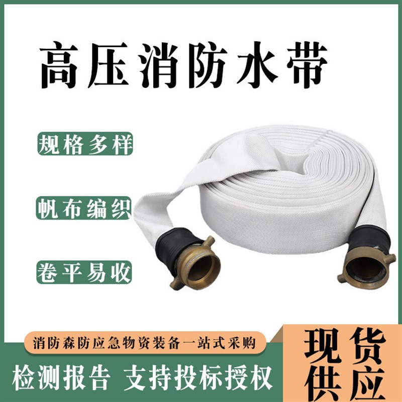 汛防抗高压消防水带有衬里帆布水管农用浇地水带灌溉水泵软管