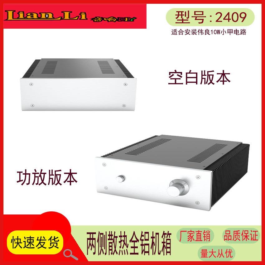 两侧散热的全铝甲类功放机箱 后级机箱 可做10W小甲的2409功放