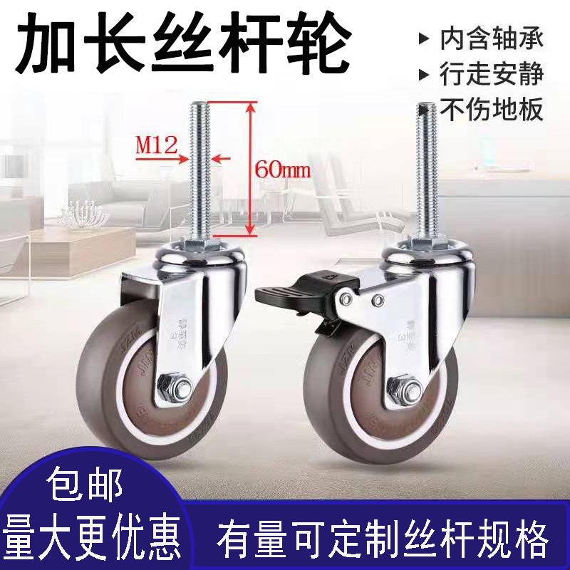 静至美脚轮M12加长丝杆滑轮2寸2.5寸3寸4寸橡胶静音万向轮带刹车