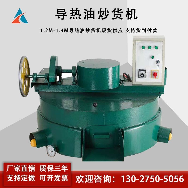 现货优惠1.2米导热油平底炒货机 单双层导热油炒锅