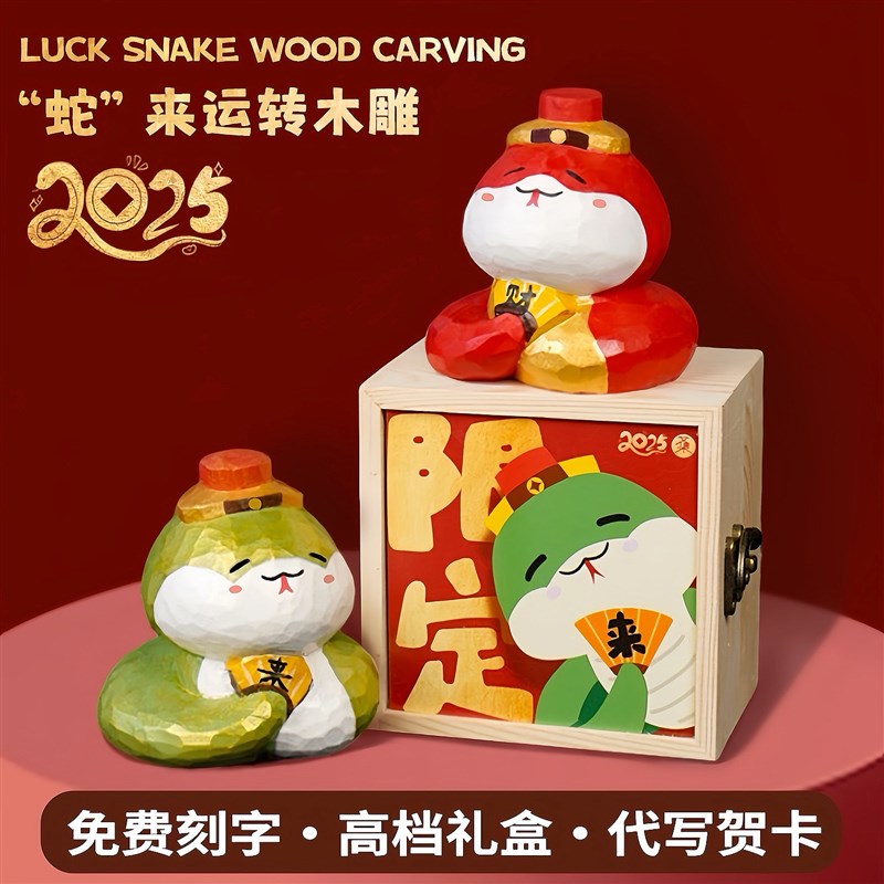 蛇年摆件生肖蛇木雕创意潮玩车载手办吉J祥物本命年生日礼物新年