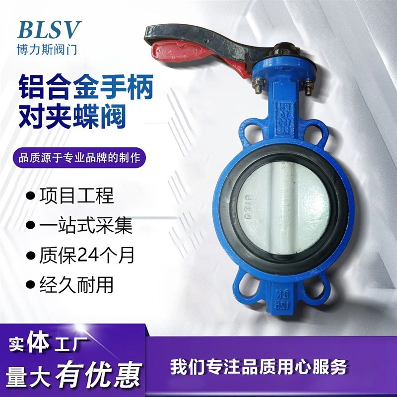 球墨/铸钢体 高端铝合金手柄对夹软密封蝶阀D71X-16 烤漆板/304板