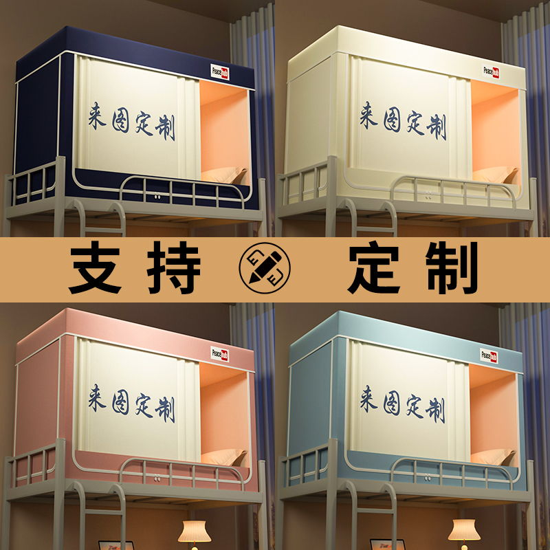 【定制款】大学生遮光宿舍床帘蚊帐一体式全包寝室单人上铺下窗帘
