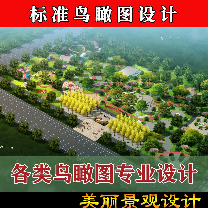 风景园林环艺建筑景观规划v改造方案报规鸟瞰效果施工图纸设计制