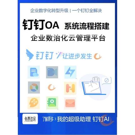 钉钉oa系统流程钉钉oa审批钉钉审批流程钉钉条件分支钉钉并行分支
