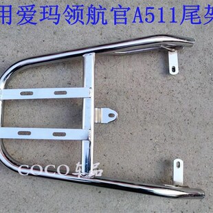 适用爱玛MAX领航官A511电瓶车尾架电动车货架尾箱后备X箱外卖支架