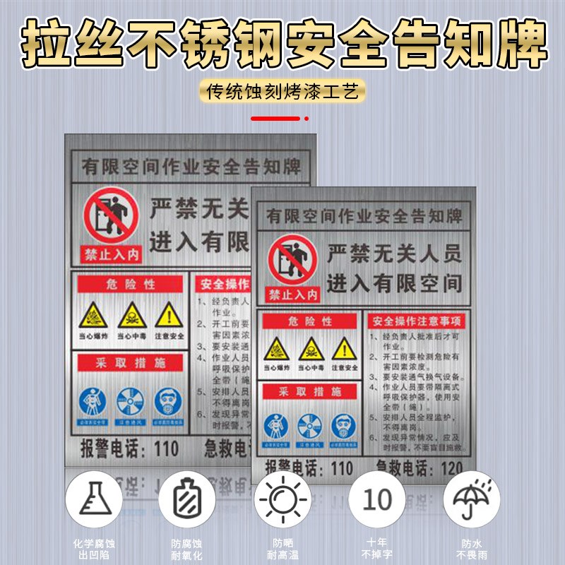 拉丝不锈钢金属腐蚀蚀刻烤漆/有限空间G安全作业告知牌标识牌/定