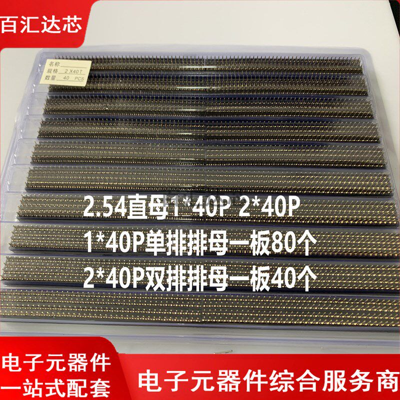 间距254mm单排直插排o母1*40P 双排母座2*40P 针座/插座/母座25