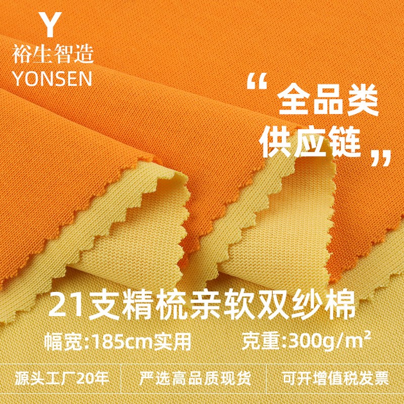 21支精梳亲软双纱亲水爽滑棉加厚汗布 300克潮牌纯棉T恤针织面料