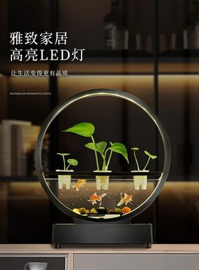创意鱼缸水景装饰灯氛围植物灯圈桌面摆件玄关办公室书Y房景观摆
