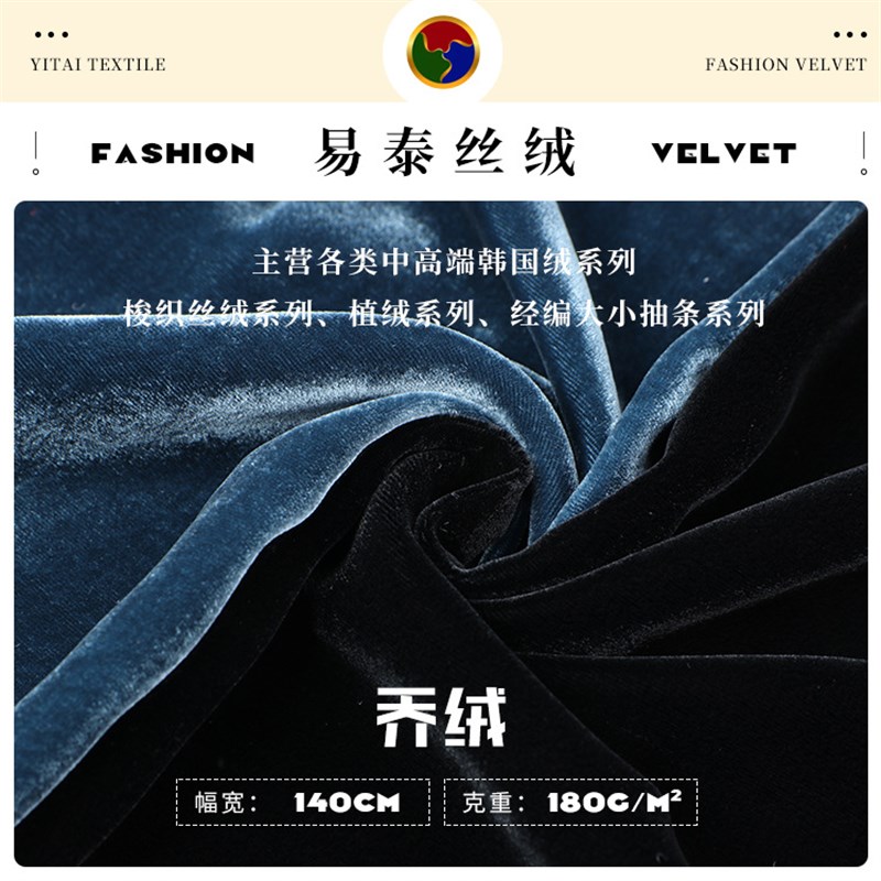 真丝乔绒面料 素色无弹乔绒人造丝布料 秋冬旗袍睡裙礼服时装面料