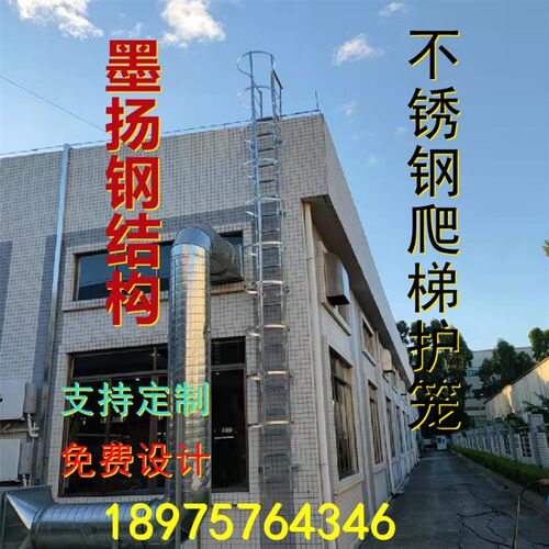 304不锈钢爬梯护笼安全爬梯护笼316不锈钢梯子 消防梯 污水池梯子