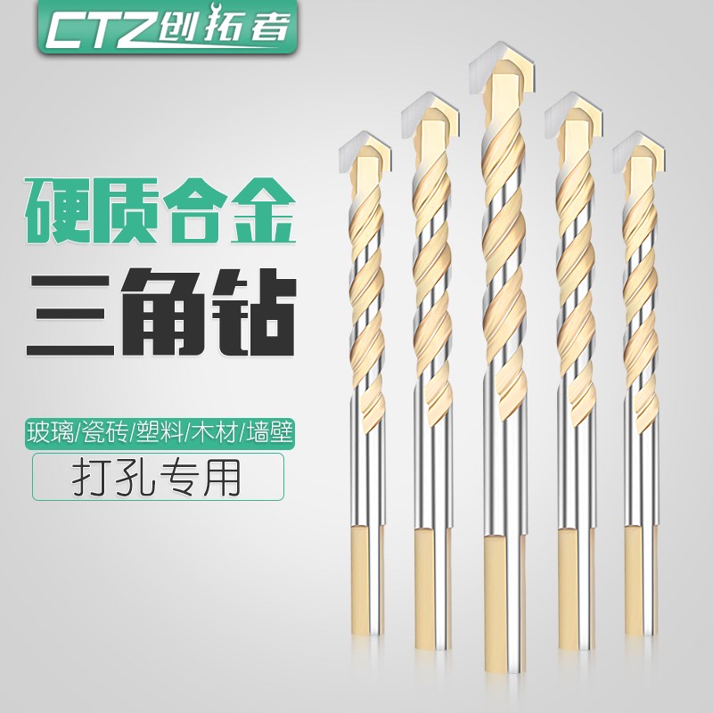 三角钻头多功能混凝土磁砖陶瓷水泥F墙打孔专用瓷砖钻头开孔器套