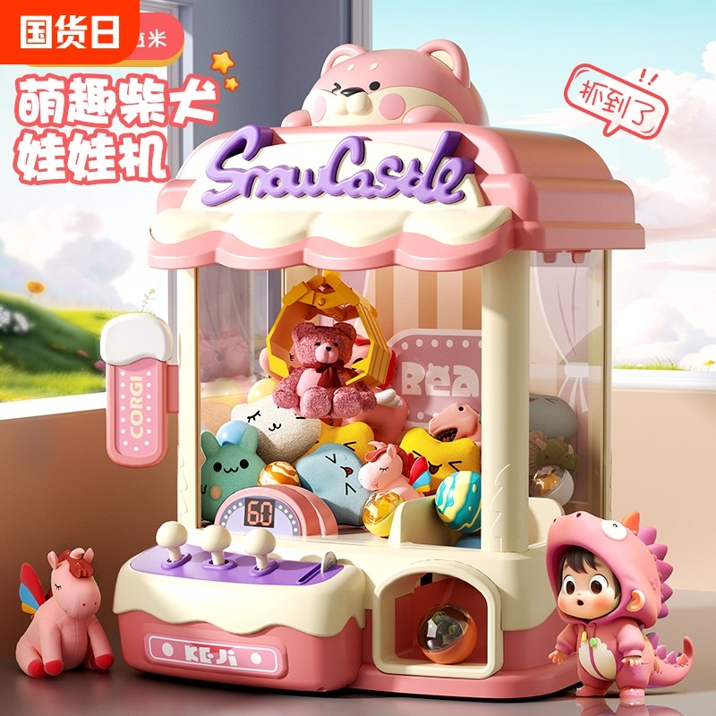 2025新款家用抓l娃娃机大号儿童玩具夹公仔小型扭蛋机女孩生日礼