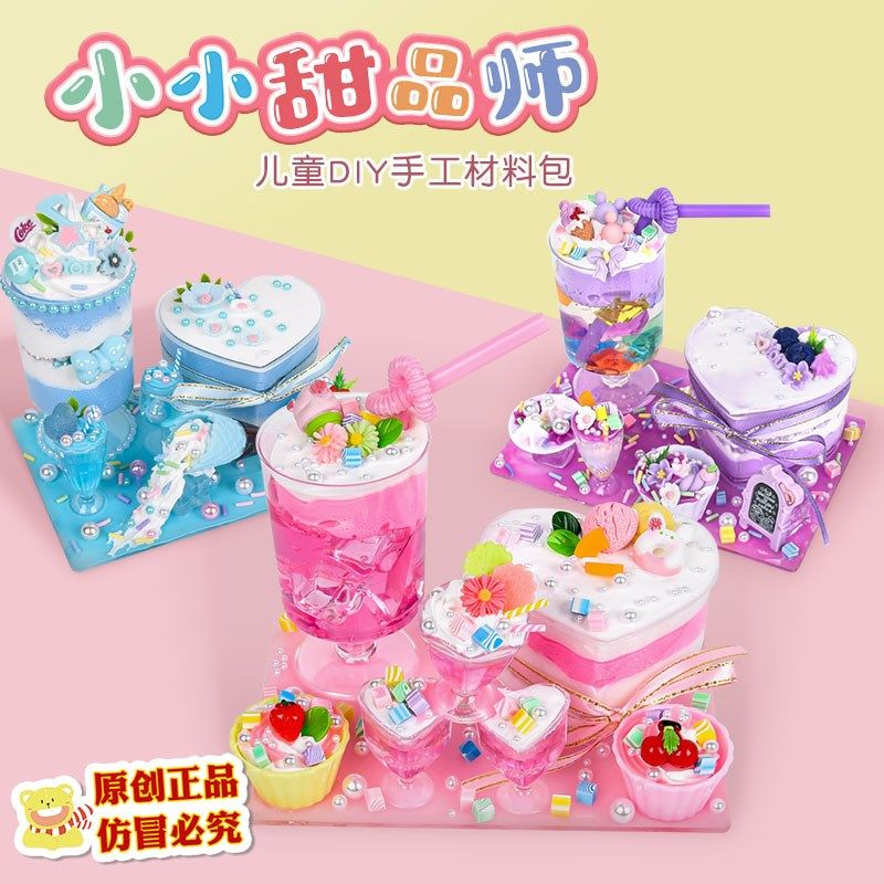 儿童diy小小甜品师制作材料包 创意奶油胶冰淇淋杯手工益智玩具,玩具/童车/益智/积木/模型,手工创意粘贴类,淘宝优惠券,粉丝福利购,淘宝优惠卷