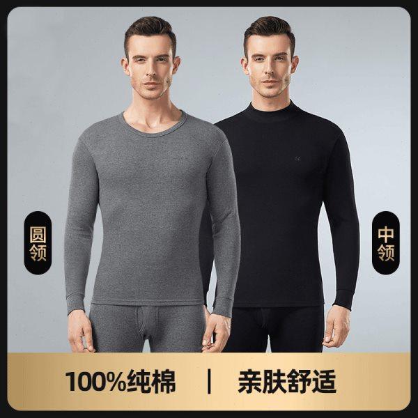 男士秋衣秋裤套装纯棉圆领打底全棉毛衫线衣半高领保暖内衣秋冬季,女士内衣/男士内衣/家居服,保暖套装,淘宝优惠券,粉丝福利购,淘宝优惠卷