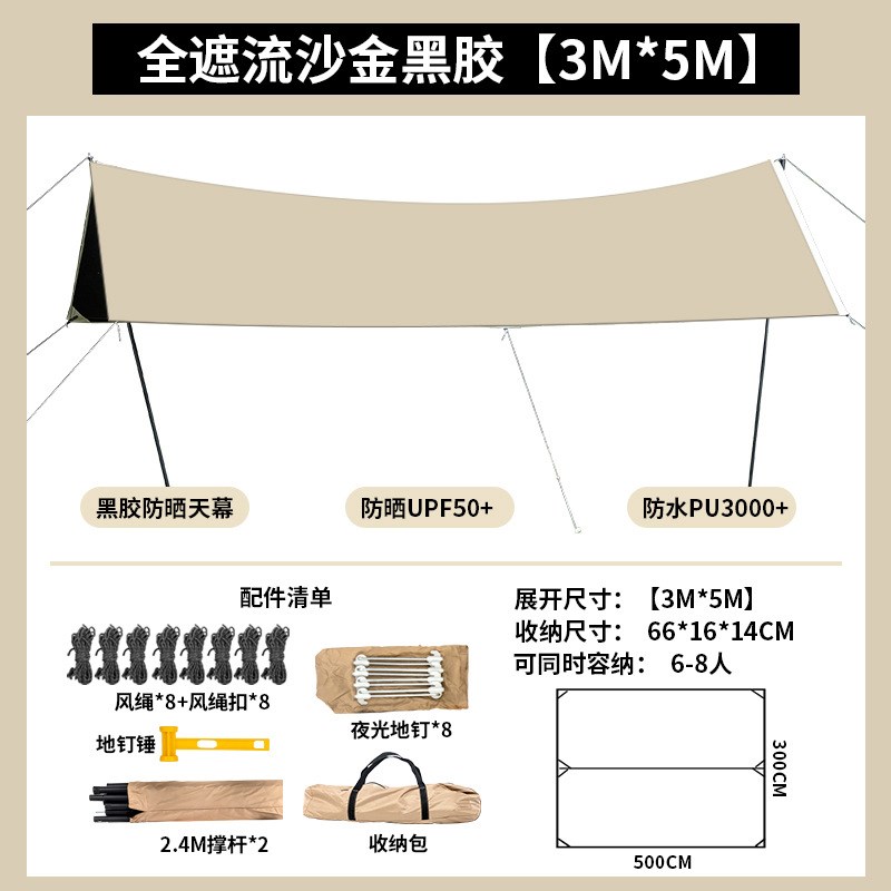 全遮光户外天幕帐篷露营便携黑胶防晒防雨凉棚蝶形六角牛津布天幕