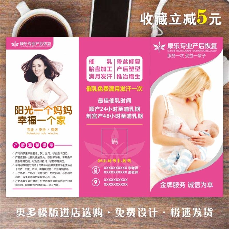 催乳师催奶宣传单产后修复恢v复传单母婴母乳喂养护理三折页定制