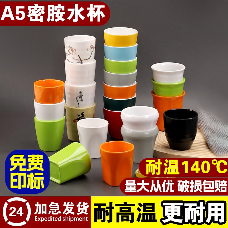 10个装A5双色密m胺加厚水杯餐厅酒店塑料口杯创意仿瓷耐摔茶杯商