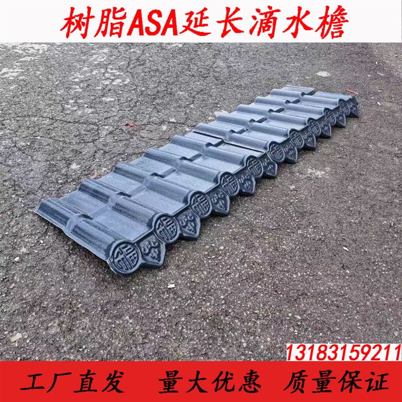 延长滴水檐加长仿古树脂瓦延长屋脊瓦一体瓦封檐板滴水猫头瓦装饰