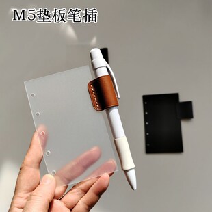 M5五孔活页笔插k垫板植鞣皮透明黑色垫板可插笔真皮环收纳手账配