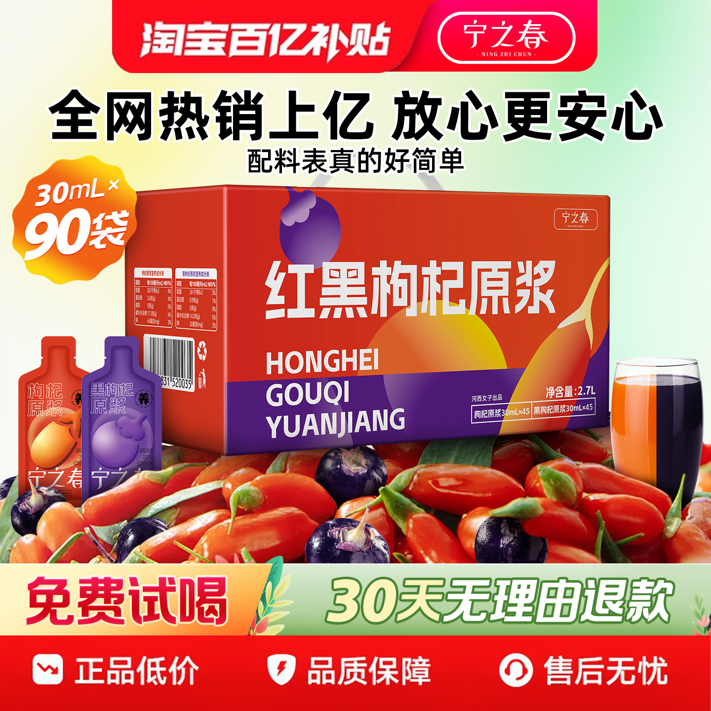 【工厂直发】宁之春鲜枸杞原浆图片
