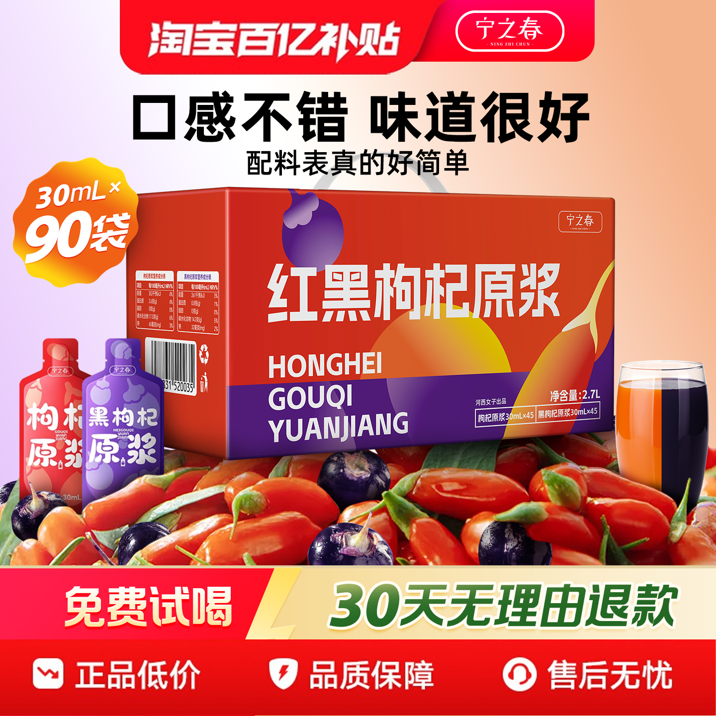 【工厂直发】宁之春鲜枸杞原浆