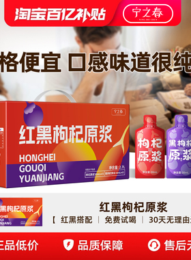 宁之春枸杞原浆春耕人参原浆男肾补宁夏枸杞原浆宁夏官方旗舰店