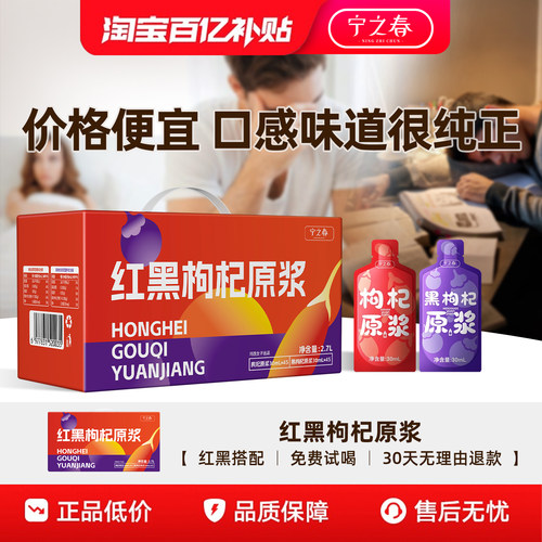 【免费试喝】宁之春鲜枸杞原浆
