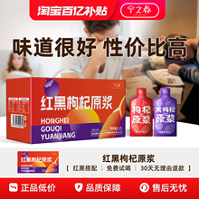 宁之春红黑枸杞原浆宁夏官方旗舰店春耕枸杞男补枸杞桑葚原浆青海