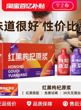 宁之春红黑枸杞原浆宁夏官方旗舰店春耕枸杞男补枸杞泡水早红晚黑