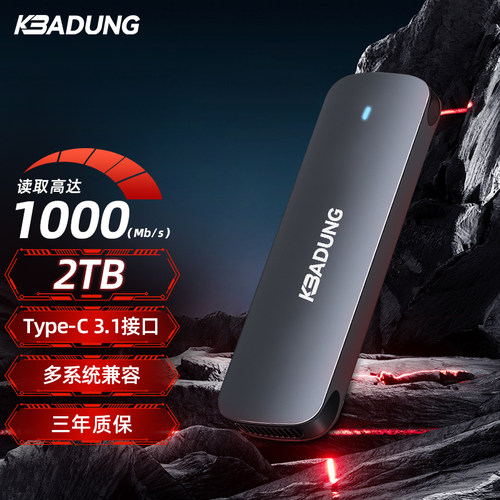 科保盾Type-C移动固态硬盘2TB