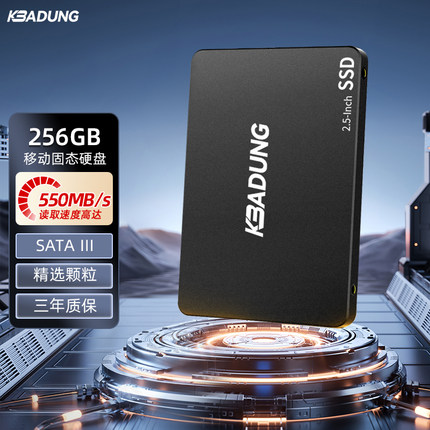 科保盾256GBSSD固态硬盘2.5英寸SATA3接口1T2T128G256G大容量高速