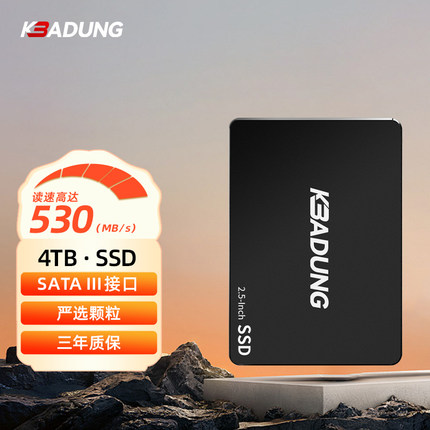 科保盾4TB SSD固态硬盘2.5英寸SATA3接口适用电脑笔记本工作站