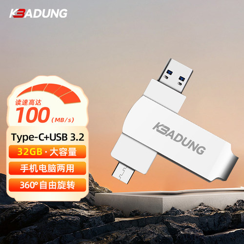 科保盾Type-C/USB双接口32GB