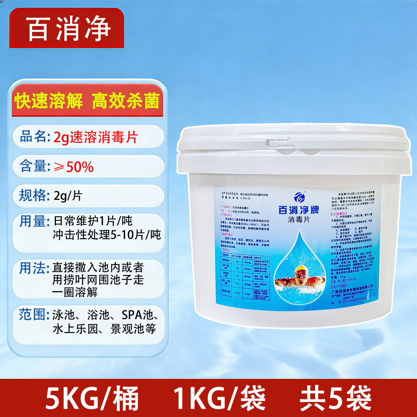 百消净泳池消毒片速溶含粉氯片游泳池消毒剂水处理药剂氯饼泡腾片