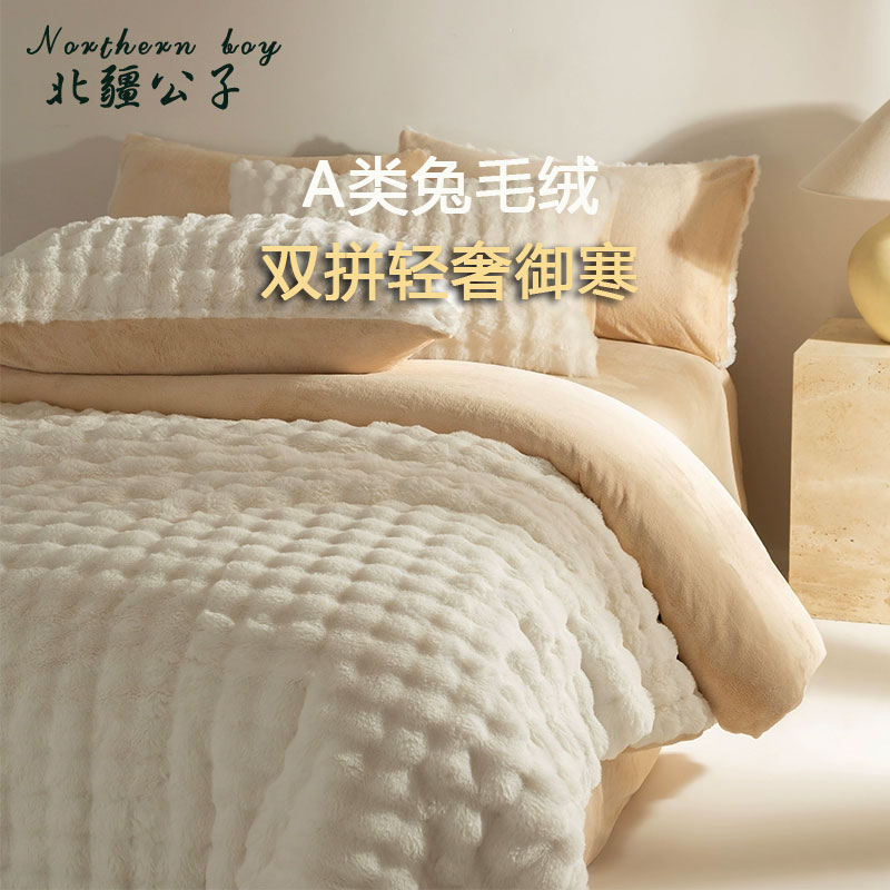 兔毛绒床上四件套珊瑚牛奶绒冬季加厚保暖床笠被罩被套床单三件套