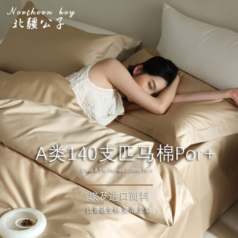 A类140支埃及匹马棉进口高端床品套件/四件套/多