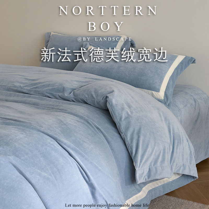 A类德芙绒四件套宽边冬季加厚保暖床笠床单被套床上婴儿绒三件套