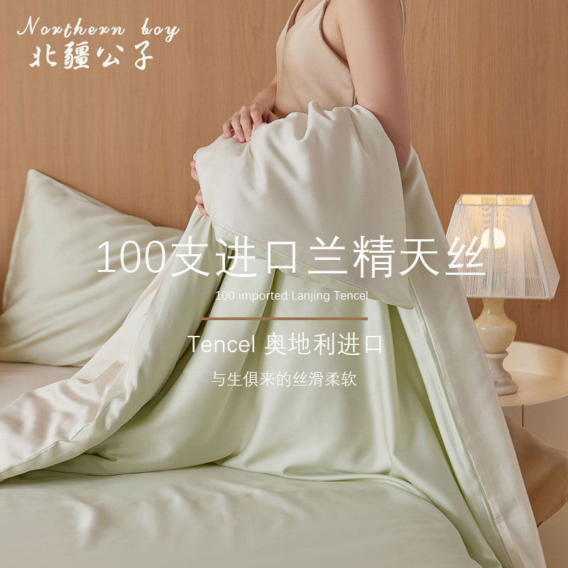 A类100支兰精天丝四件套莱赛尔Tencel纯色被套床上床单床笠三件套