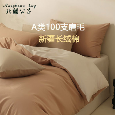 A类100支磨毛四件套高端加厚全棉纯棉秋冬床笠床单被套床上三件套