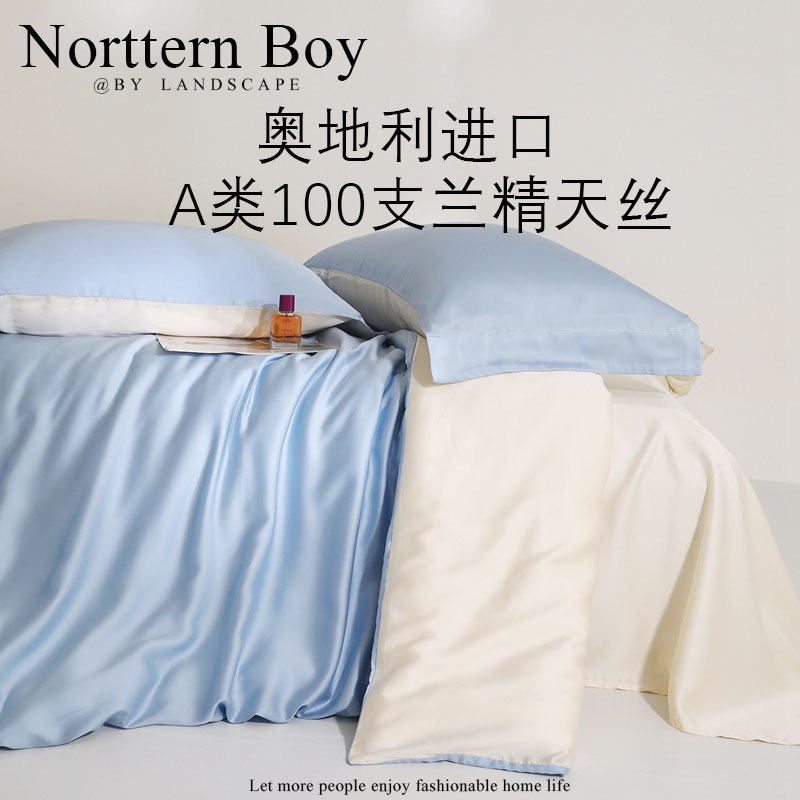 北疆公子A类100支兰精天丝四件套