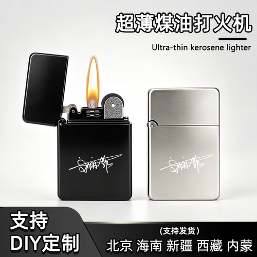 复古轻薄煤油打火机刻字送男友