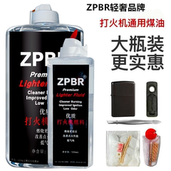 ZPBR打火机油怀炉清香型煤油燃料zippo佐罗通用油耗材火石棉芯