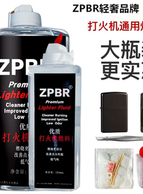 ZPBR打火机油怀炉清香型煤油燃料zippo佐罗通用油耗材火石棉芯